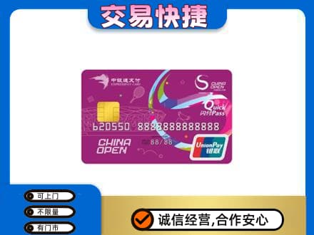 淮南购物卡回收中银通支付卡.jpg