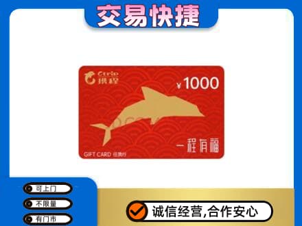 淮南高价回收携程任我行卡