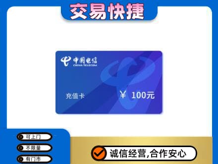 淮南购物卡回收中国电信卡.jpg