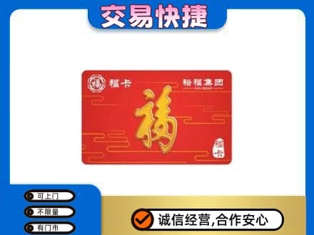 淮南高价回收富裕集团卡