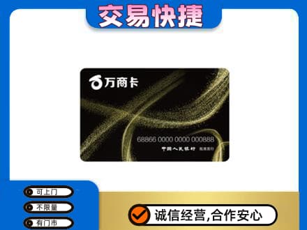 淮南高价回收万商卡