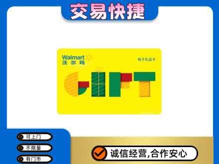 淮南购物卡回收沃尔玛电子卡.jpg