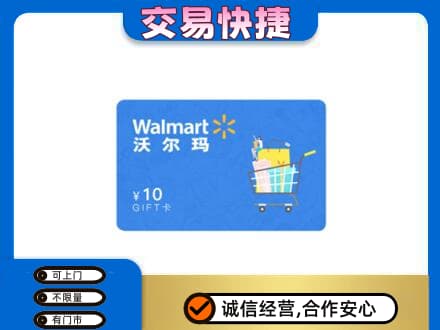 淮南购物卡回收沃尔玛卡.jpg