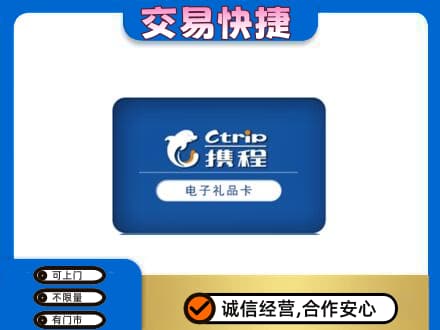 淮南购物卡回收携程礼品卡.jpg
