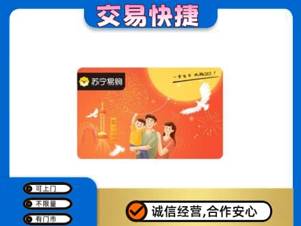 淮南购物卡回收苏宁易购卡.jpg