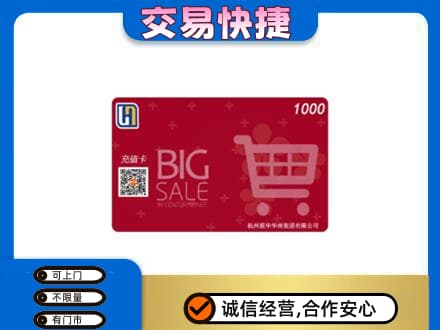淮南回收世纪联华卡