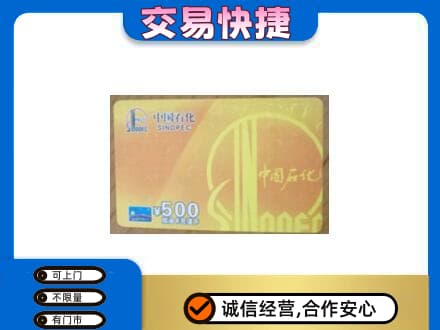 淮南购物卡回收石化卡.jpg