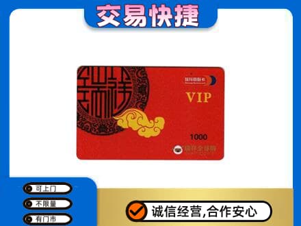 淮南高价回收瑞祥商联卡