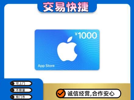 淮南高价回收苹果充值卡