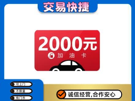 淮南高价回收加油卡