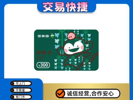 淮南购物卡回收百果园卡.jpg