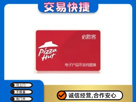 淮南购物卡回收必胜客卡.jpg