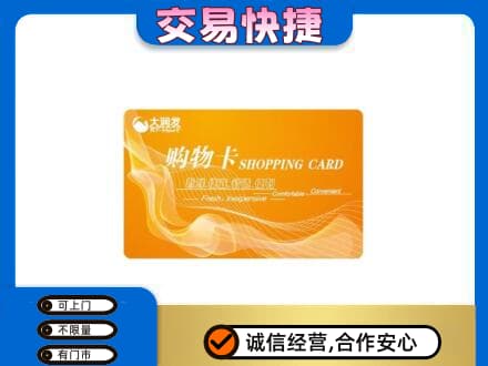 淮南高价回收大润发超市卡