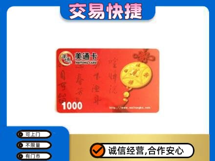 淮南高价回收美通卡