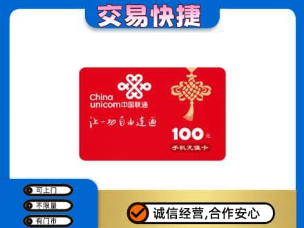 淮南高价回收联通卡