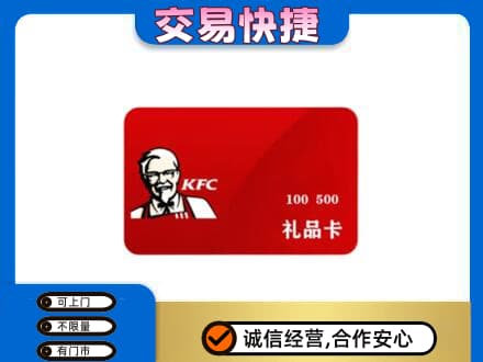 淮南高价回收肯德基卡