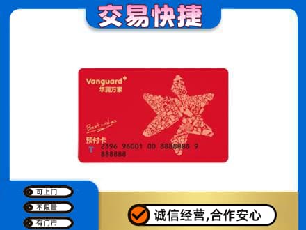 淮南高价回收华润万家卡