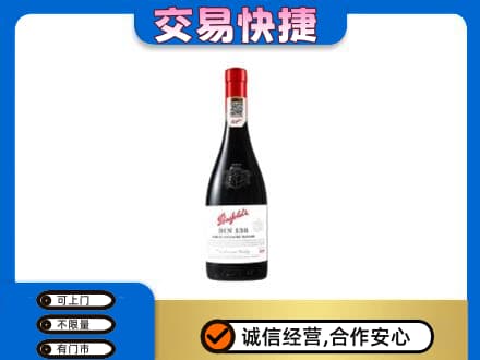 淮南高价回收奔富红酒