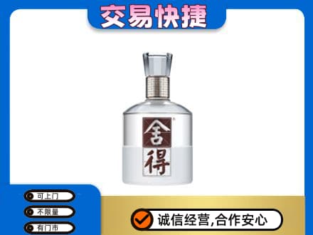 淮南高价回收舍得